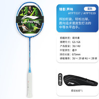 88VIP：LI-NING 李宁 羽毛球拍锋影声呐AYPT037全碳素纤维超轻速度进攻型耐用单拍