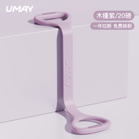 Umay 佑美 8字拉力器 健身弹力带 BZLLQ01