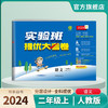 2024秋 实验班提优大考卷 二年级上册 语文人教版 单元测评精选期末真题