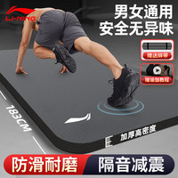 李宁（LI-NING）瑜伽垫男女士运动加厚宽专业垫子训练跳操隔音减震防滑舞蹈垫