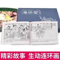 【新华文轩】北宋杨家将 连环画 收藏本(全8册) 书籍 文轩 湖南美术出版社
