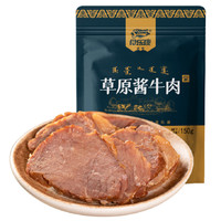 Skang 食乐康 内蒙古特产五香酱牛肉真空健康即食酱卤牛肉草原熟食非牛腱子肉 150g*5袋