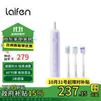 laifen 徕芬 新一代扫振电动牙刷成人 莱芬深度清洁护龈牙刷  紫色