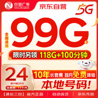 中国广电流量卡超低月租全国通用5G移动基站长期手机卡电话卡信纯上网卡大王卡无忧卡