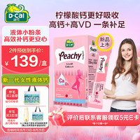 D-Cal 迪巧 液体钙小粉条柠檬酸钙哺乳期产后补钙18ml*20条