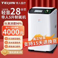 帝人 医用5升制氧机真正轻音氧气老人孕妇吸氧家用变频压缩机无水加湿 5L医用标配+血氧仪礼包