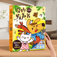 发声书系列 弹钢琴唱儿歌 奇妙发声书 趣味成语 0-3岁 低幼启蒙玩具 奇妙发声书-动物