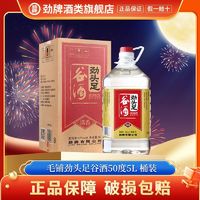 劲牌 酒类 毛铺50度劲头足谷酒5L 桶装大容量 口粮酒高度酒