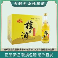 古越龙山 裸瓶发货古越龙山桂花酒330ml12瓶整箱果酒整箱装