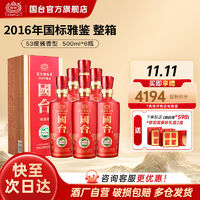 GUOTAI 国台 2014年国标酒雅鉴版酱香型白酒53度500ml*6瓶