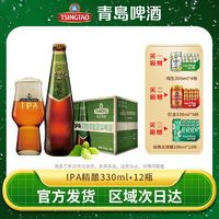 TSINGTAO 青岛啤酒 ipa印度淡色艾尔精酿14度330ml*12瓶官方直发正品特价