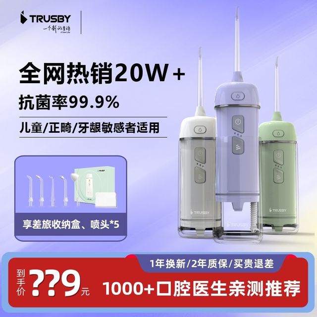TRUSBY 兔小白胶囊便携式冲牙器水牙线口腔牙齿深度清洁洗牙器专用正畸