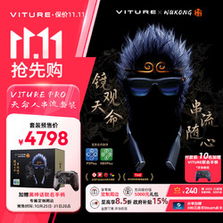 VITURE Pro 天命人礼盒 玩家专属 远程无线串流 120Hz高刷 PSPlay XBXPlay合作伙伴 畅玩3A大作