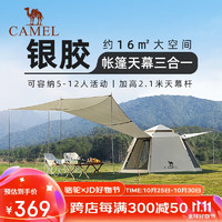 CAMEL 骆驼 户外天幕帐篷 100098507225 折叠便携式六角野营装备