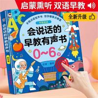 会说话的早教有声书双语启蒙早教机儿童点读发声学习机0-3岁玩具