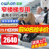 owhon 电动轮椅爬楼梯轮椅