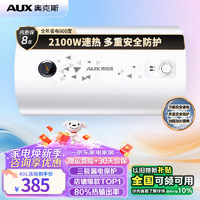 AUX 奥克斯 SMS-40DY49 储水式电热水器 40L