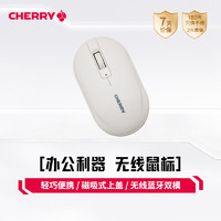 CHERRY 樱桃 2.4G蓝牙 双模无线鼠标 1200DPI 皓月白