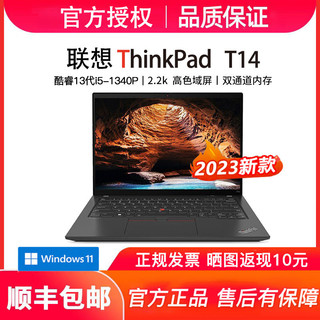 百亿补贴：ThinkPad 思考本 联想ThinkPad T14 i5-1340P 酷睿轻薄2.2k屏工程师商务笔记本电脑