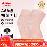 LI-NING 李宁 护膝运动跑步男女半月板专用女士篮球髌骨护漆盖登山足球膝盖护具