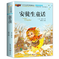 全套4册童话故事书 安徒生童话格林童话全集彩图注音版 伊索寓言 一千零一夜一年级二年级