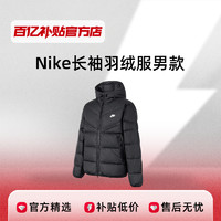 NIKE 耐克 男士羽绒服FB8178-010