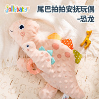 jollybaby尾巴安抚玩偶新生婴儿睡眠哄睡牙胶可啃咬安抚巾玩具公仔 尾巴安抚玩偶—恐龙