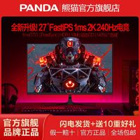 百亿补贴：PANDA 熊猫 27吋240Hz高刷2K电竞FastIPS高清HDR10bit游戏显示器PN27FB8