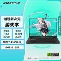 ASUS 华硕 天选5Pro酷睿i7-13650HX RTX4060灰色学生游戏设计笔记本电脑