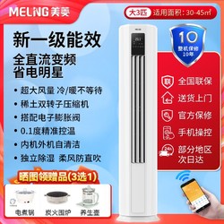 MELING 美菱 大3匹P空调圆柱柜机新一级全直流变频自清洁手机控制音箱互联