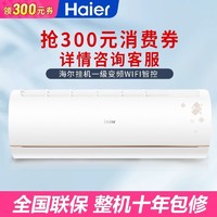 Haier 海尔 优恋系列 KFR-35GW/B1KTA81U1 新一级能效 壁挂式空调 1.5匹