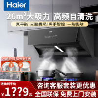 百亿补贴：Haier 海尔 出品大吸力抽油烟机燃气灶侧吸式烟机灶具厨房三件套装Leader