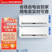 百亿补贴：Midea 美的 空调大1.5匹新一级能效变频速冷暖家用卧室节能巨省电鲜逸Pro