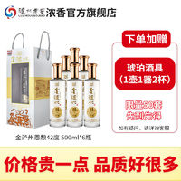 百亿补贴：泸州老窖金泸州恩酿42度500ml*6瓶 囤货整箱白酒送礼