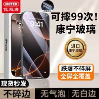 百亿补贴：UNITEK 优越者 适用苹果16防窥钢化膜iPhone15promax全屏13防爆14手机膜x