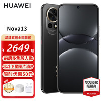 HUAWEI 华为 nova13 新品手机 星耀黑 256GB全网通 官方标配