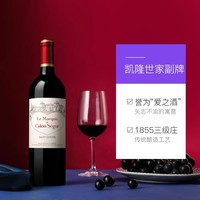 CHATEAU CALON-SEGUR 凯隆世家庄园 Marquis de Calon凯隆世家副牌干红2021年法国750ml