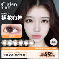 Clalen 可俪兰美瞳日抛彩色隐形 iris系列 棕色进口10片装梦幻棕250度