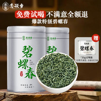 移动端、京东百亿补贴：恋凝香 茶叶绿茶碧螺春茶嫩芽新茶上市高山绿茶花果香耐泡罐装自己喝送礼 特级碧螺春250g