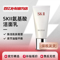 SK-II SKII/sk2全效活肤氨基酸洁面乳泡沫洗面奶