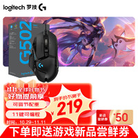 logitech 罗技 G） G502主宰者 游戏鼠标 吃鸡电竞鼠标宏编程可配重HERO引擎 阿卡丽桌垫