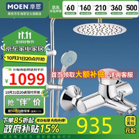 MOEN 摩恩 淋浴花洒套装 空气注入增压多功能手持喷头 10寸不锈钢圆形顶喷（政府补贴）