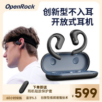 OpenRock开石 无线音乐运动蓝牙耳机开放式不入耳降噪运动挂耳式 墨染黑