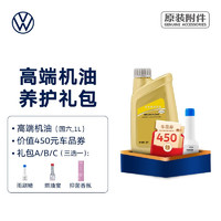 Volkswagen 大众 上汽大众 高端机油 全合成机油（国六） 高端机油（1L） 礼包C（搭配抑菌香氛）