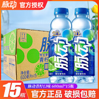 Mizone 脉动 青柠味维生素功能饮料600ml*15瓶