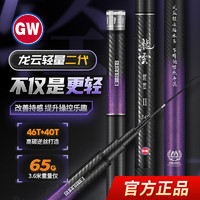 GW 光威 龙云轻量二代 台钓竿 3.6m