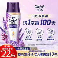 Comfort 金纺 焕新护衣留香珠 200g 暮紫花海