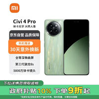 Xiaomi 小米 Civi 4 Pro 12GB+512GB 春野绿 5000万徕卡Summilux镜头  全等深微曲屏5G手机