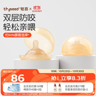 thyseed 世喜 RB01 双层乳盾 2只装