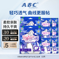 ABC 裤型卫生巾M-L码 安睡曲线裤轻巧透气女性卫生裤 不闷热贴合腰围 M-L码 12片 100-140斤